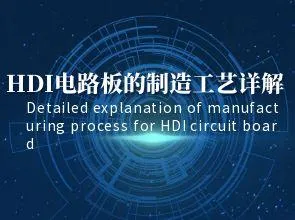 Išsamus HDI grandinių plokščių gamybos proceso paaiškinimas: tarpsluoksnių jungtys, aklosios skyl...